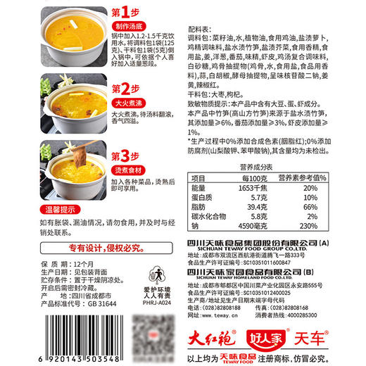 好人家三鲜火锅底料130克 商品图3