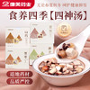 康美药业四神汤原材料 茯苓/山药/莲子/芡实10g*20袋/盒 药食同源康美中药饮片 独立小包装 商品缩略图0