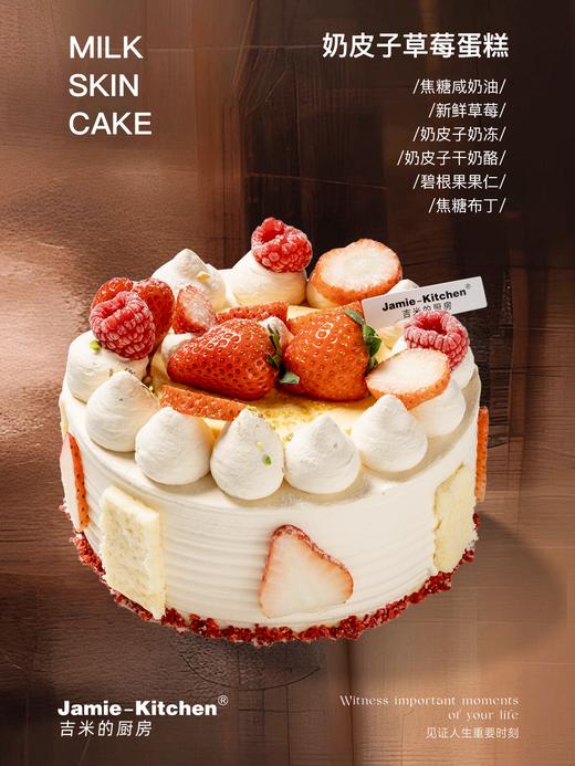 【直送到家】吉米的厨房-草莓奶皮子蛋糕 每日现做 口感新鲜 商品图1
