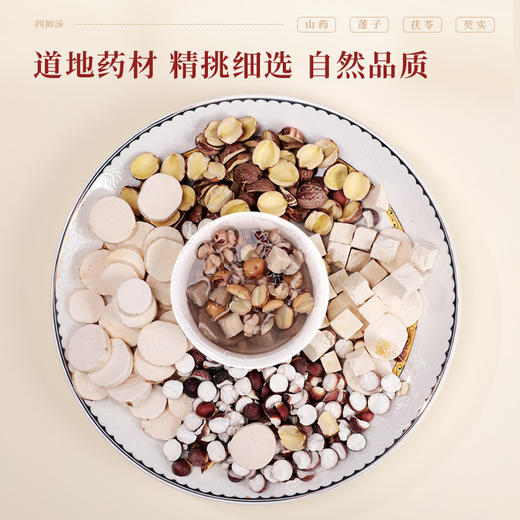 康美药业四神汤原材料 茯苓/山药/莲子/芡实10g*20袋/盒 药食同源康美中药饮片 独立小包装 商品图4