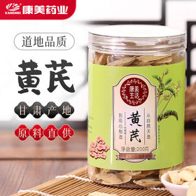 康美生活黄芪片200g/罐 可搭配党参当归红枣桂圆等 可泡水煲汤