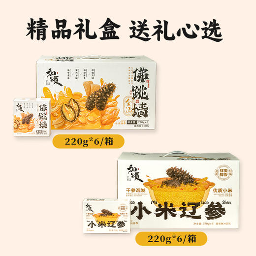 【和颂金汤佛跳墙】优质原材料，新升级大连辽参，精选黄金鲍，古法熬制，一口鲜香！下单还送小米辽参。 商品图3