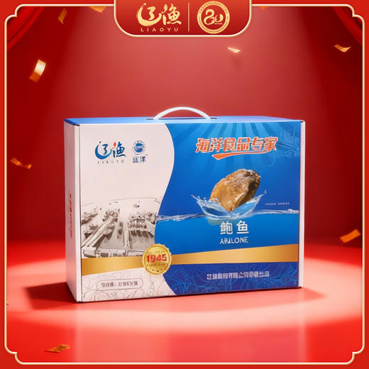 辽渔远洋 鲍鱼 海鲜礼盒 国企品质保障-海洋食品专家（全国包邮） 商品图0