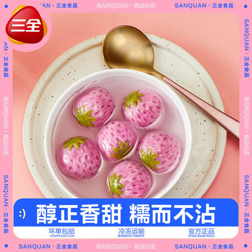 三全一颗草莓汤圆200g 商品图3