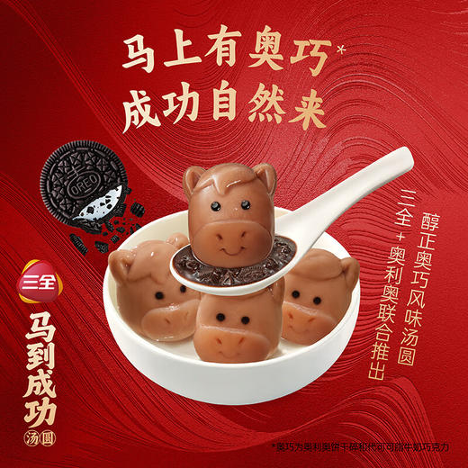 三全马到成功生肖限定汤圆160g（10粒） 商品图2