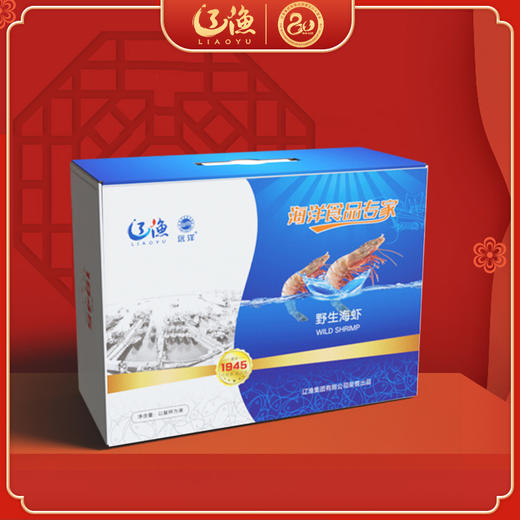 辽渔远洋 海虾16尾 海鲜礼盒 国企品质保障-海洋食品专家（全国包邮） 商品图0