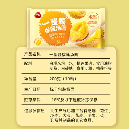 三全一整颗榴莲汤圆 200g 商品图6