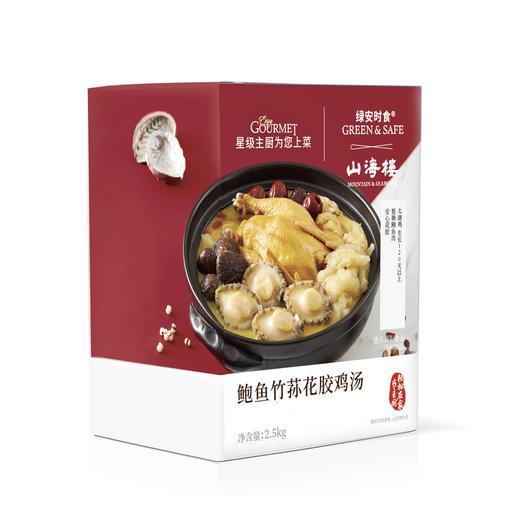 鲍鱼竹荪花胶鸡汤 ABALONE AND FISH MAW WHOLE CHICKEN SOUP 2500g/袋 商品图1