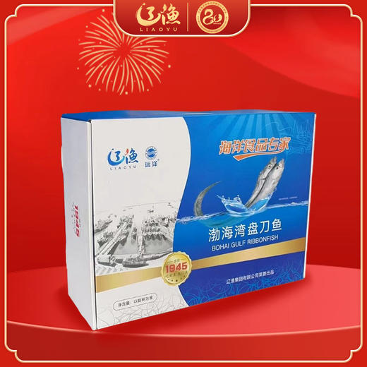 辽渔远洋 渤海湾盘刀鱼 海鲜礼盒 国企品质保障-海洋食品专家（全国包邮） 商品图0