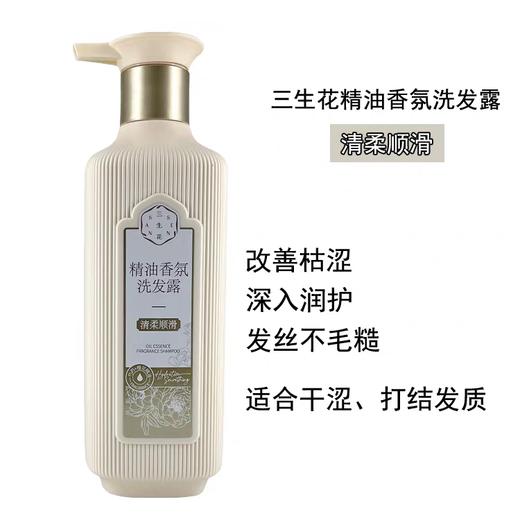 三生花精油香氛洗发露（清柔顺滑）500ml 商品图1