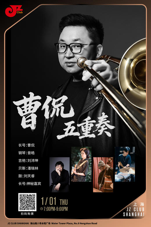 【上海 1.1 晚7点】曹侃五重奏 商品图0