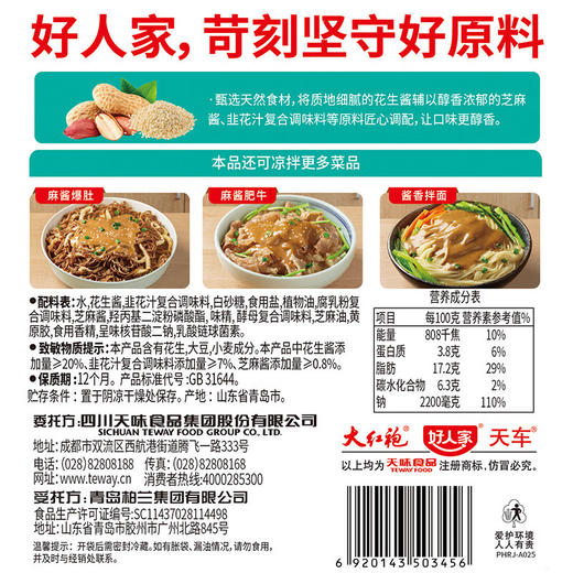 好人家火锅蘸料原味120g 商品图1