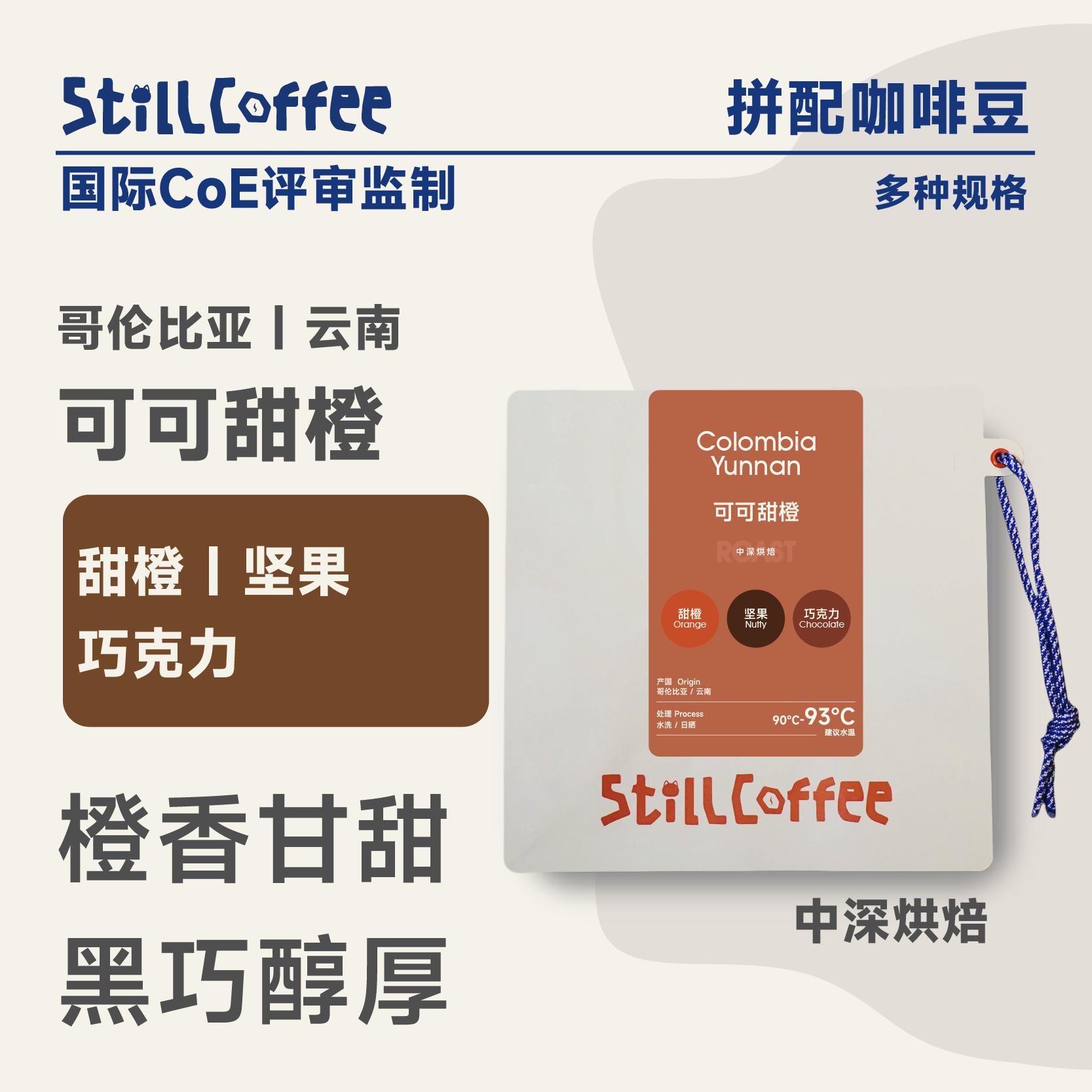 可可甜橙 ｜甜橙 坚果 巧克力