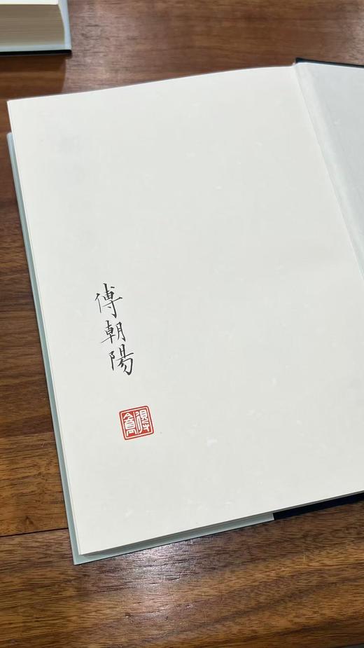 嘉德文库｜朝阳印痕（二）签名钤印版 傅朝阳 商品图12