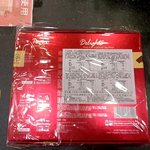 ROYAL 精装礼盒混味巧克力240g/045582 四种口味48小片 商品图2