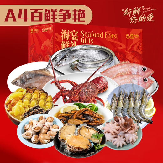 【直送到家】海大厨海鲜礼盒A4百鲜争艳5735g 年货送礼 含龙虾盆菜黑虎虾10种10斤 商品图1