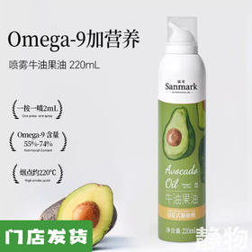 牛油果油220ml（喷雾）｜晟麦