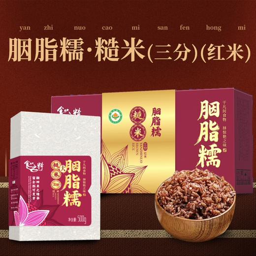 有机胭脂糯 商品图1