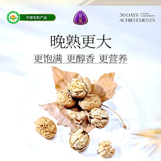 觅果AA+有机核桃仁218g/152803 高端健康休闲坚果零食送礼 商品图1