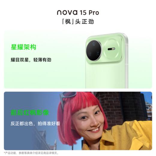 华为 nova 15 Pro 麒麟9系芯片 前后红枫影像 鸿蒙AI 华为直屏鸿蒙手机 商品图4