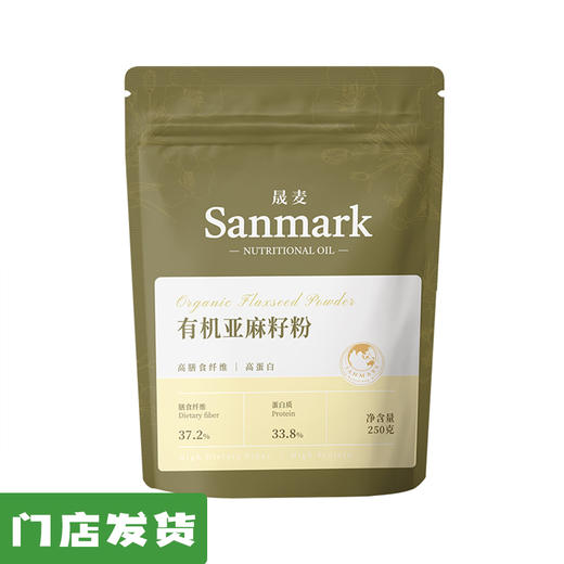 纯有机熟制亚麻籽粉250g｜晟麦 商品图0