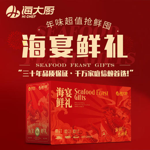 【直送到家】海大厨海鲜礼盒A2如意吉祥3780g 年货送礼 含海参鲍鱼海虾10种7.5斤 商品图3