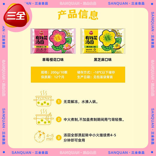 三全有钱花系列汤圆200g 商品图7
