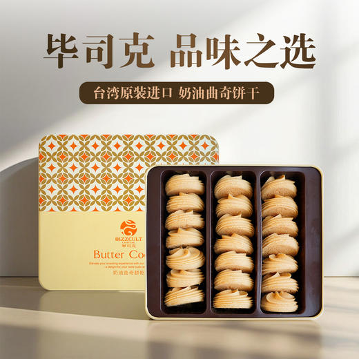 毕司克奶油味曲奇饼干147g/152969  香脆可口 奶香浓郁 商品图0