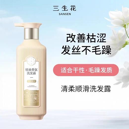 三生花精油香氛洗发露（清柔顺滑）500ml 商品图0