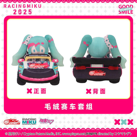 【GSC全款预售】初音未来 RacingMiku2025 毛绒赛车套组/扁扁零钱包/HUGGYDOLL GSM 商品图1