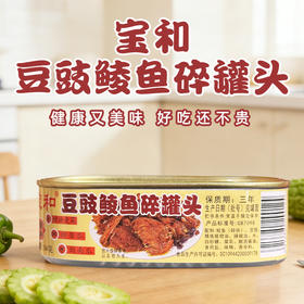 宝和豆豉鲮鱼碎罐头184g