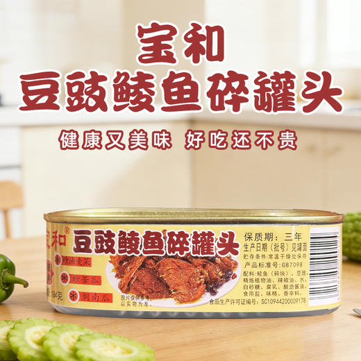 宝和豆豉鲮鱼碎罐头184g 商品图0