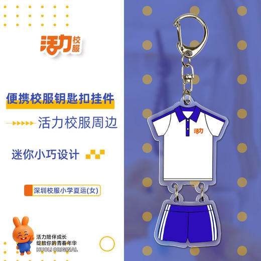活力校服深圳中小学校服钥匙扣文创周边 商品图2