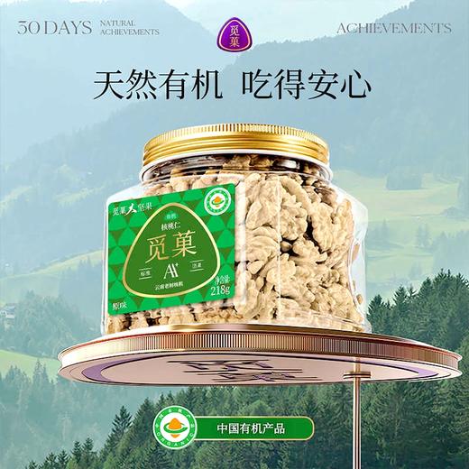 觅果AA+有机核桃仁218g/152803 高端健康休闲坚果零食送礼 商品图0