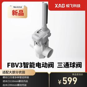 （预售）极飞 FBV3e 2026款智能电动阀4套装 三通阀标准版 外置天线