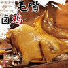 【严选】正宗仙桃毛嘴卤鸡整只烧鸡手撕卤味小吃卤鸡爪真空包装即食食品 毛嘴卤鸡550g(厂家直发) 商品缩略图0