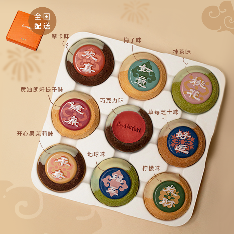 2026「好运满满」曲奇烧礼盒