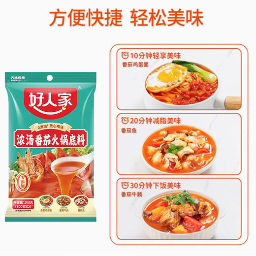 好人家浓汤番茄火锅底料200克 商品图2