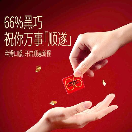每日黑巧开运全福礼盒(混合口味巧克力制品)154g/045596 一盒开出好福气 承包一年好运 商品图1