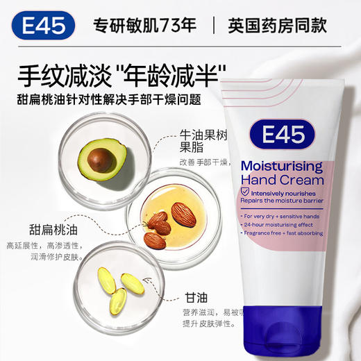 E45 英肤缇 补水莹润护手霜 50ml 商品图1