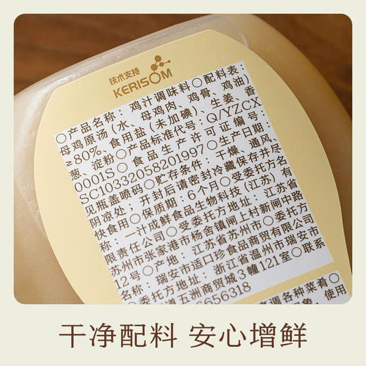 本鲜鸡汁 商品图4