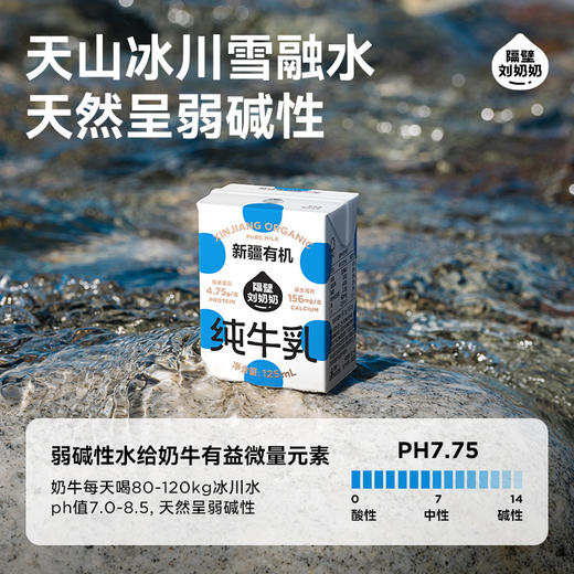 【旗舰】隔壁刘奶奶新疆有机奶125ml*9盒/箱 商品图3