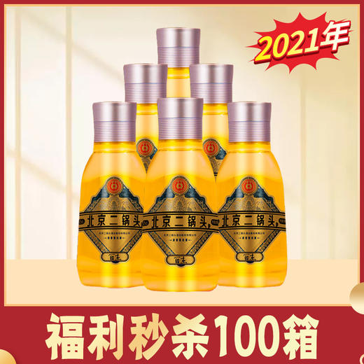 【2021年】颜色随机 永丰 酉杰佬墩子   清香型 42度 500ml x6 整箱 商品图0