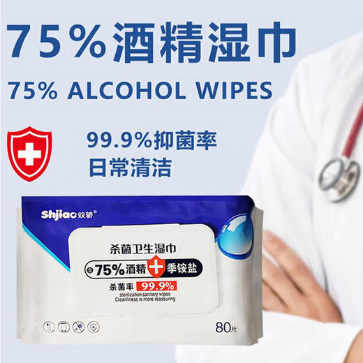 双骄卫生湿巾10片独立装｜80片 【包】 商品图1