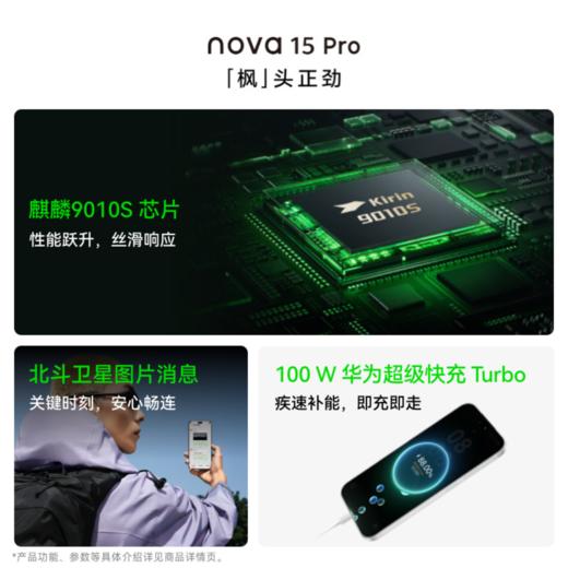 华为 nova 15 Pro 麒麟9系芯片 前后红枫影像 鸿蒙AI 华为直屏鸿蒙手机 商品图5