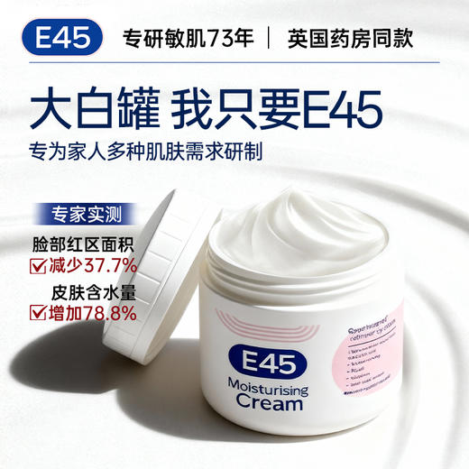 E45 英肤缇 舒缓保湿特护霜 350ml 商品图1