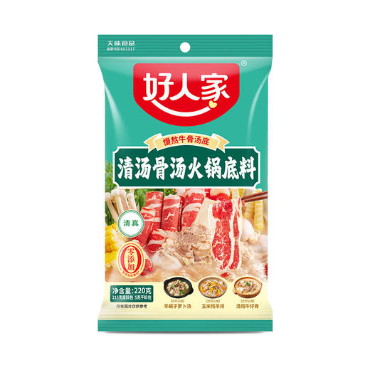 好人家清汤骨汤火锅底料220g 商品图0