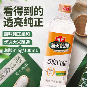 海天5度白醋（酿造食醋）450ml