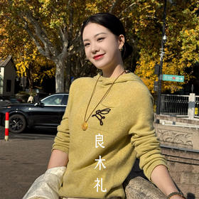 【特价不退换】【部分现货】良木礼山羊绒连帽上衣（2233F）