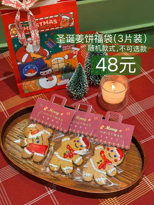 圣诞姜饼人福袋3片装（含手提袋） 商品图0